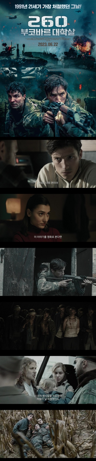 [260 부코바르 대학살] 민간인 학살의 진실 잔인한 기억의 퍼즐