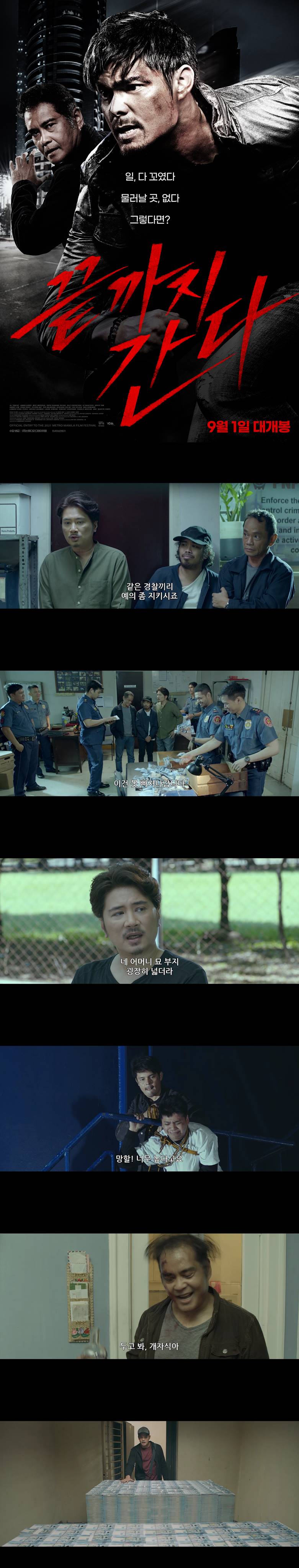 [끝까지 간다] 더 이상 잃을 것도 없는 최악의 하루