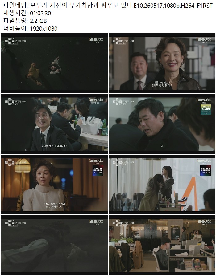 모두가 자신의 무가치함과 싸우고 있다.E10.260517.1080p.H264-F1RST