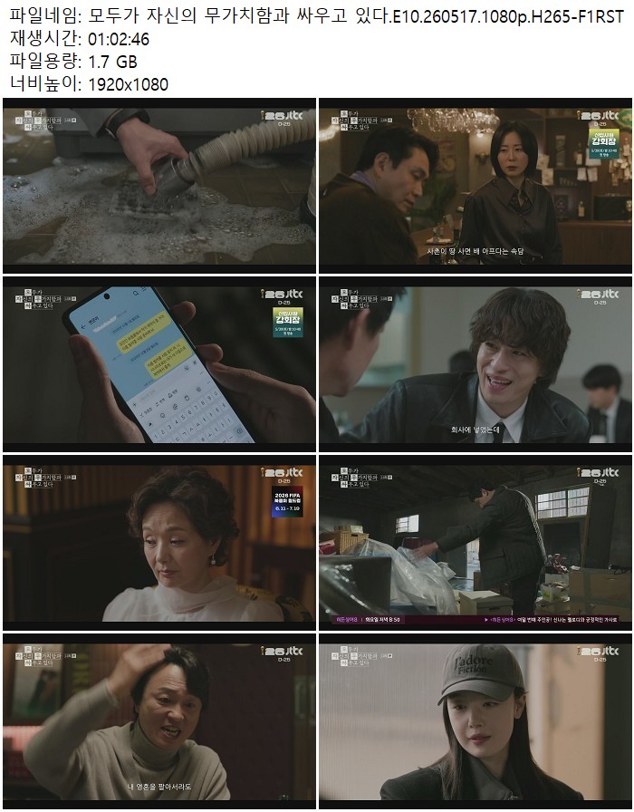 모두가 자신의 무가치함과 싸우고 있다.E10.260517.1080p.H265-F1RST