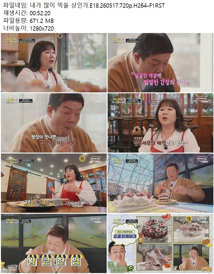 내가 많이 먹을 상인가.E18.260517.720p.H264