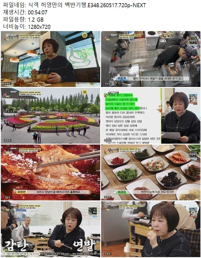 식객 허영만의 백반기행.E348.260517.720p-NEXT