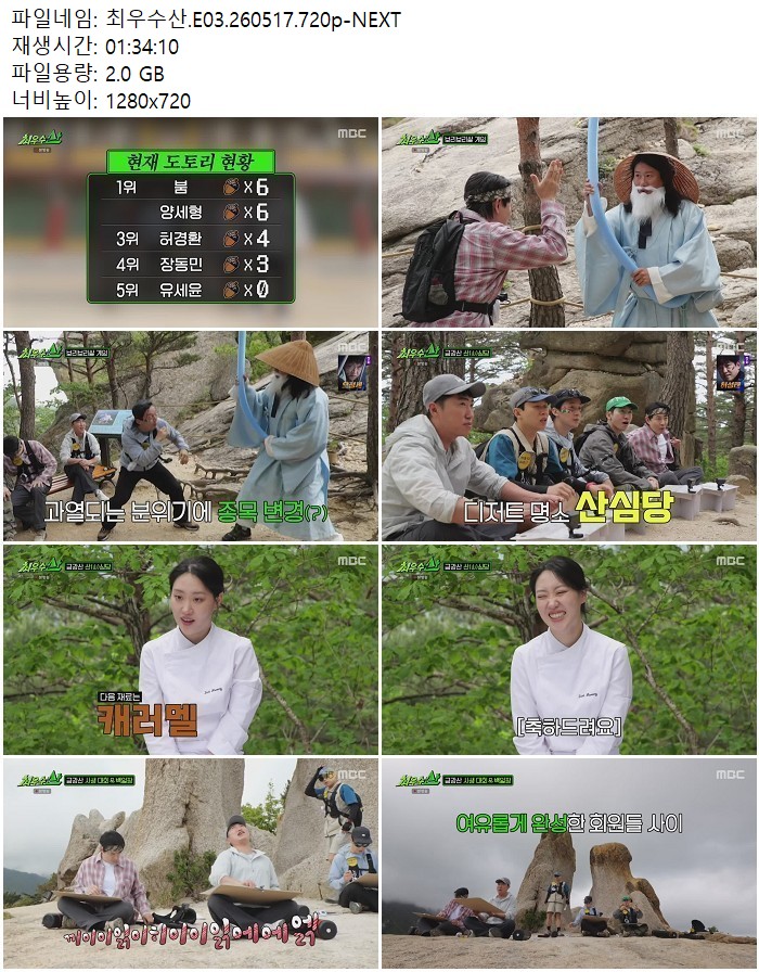 최우수산.E03.260517.720p-NEXT