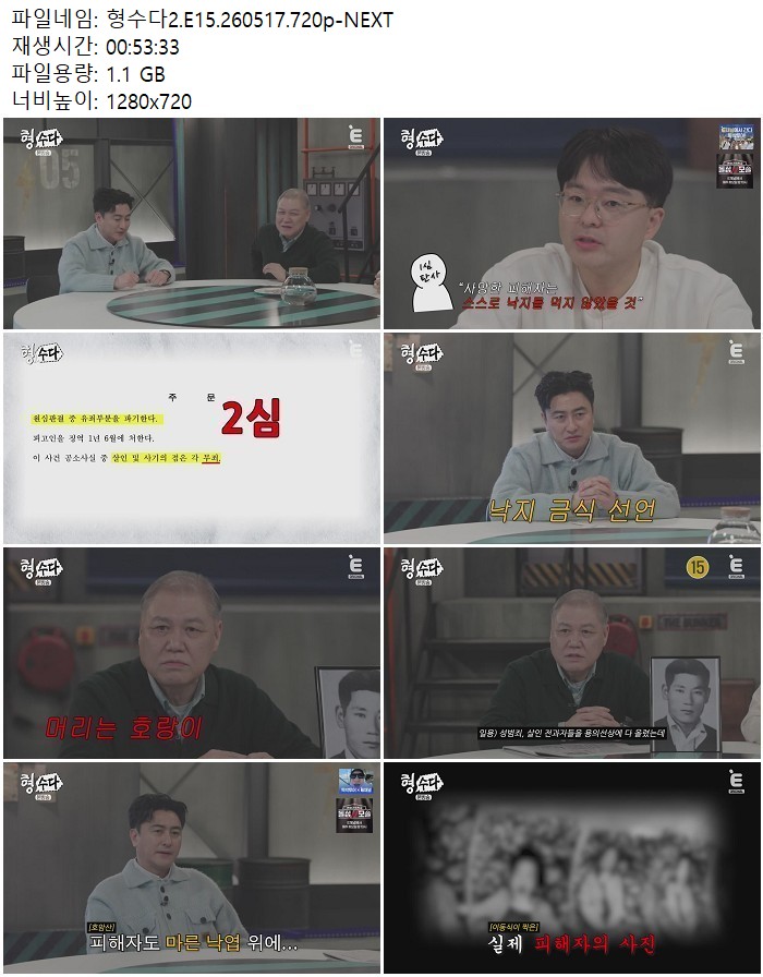 형수다2.E15.260517.720p-NEXT