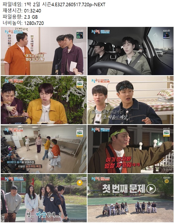 1박 2일 시즌4.E327.260517.720p-NEXT