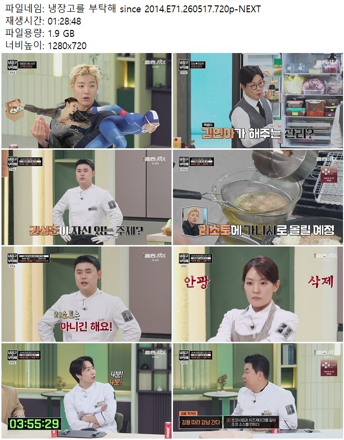냉장고를 부탁해 since 2014.E71.260517.720p-NEXT