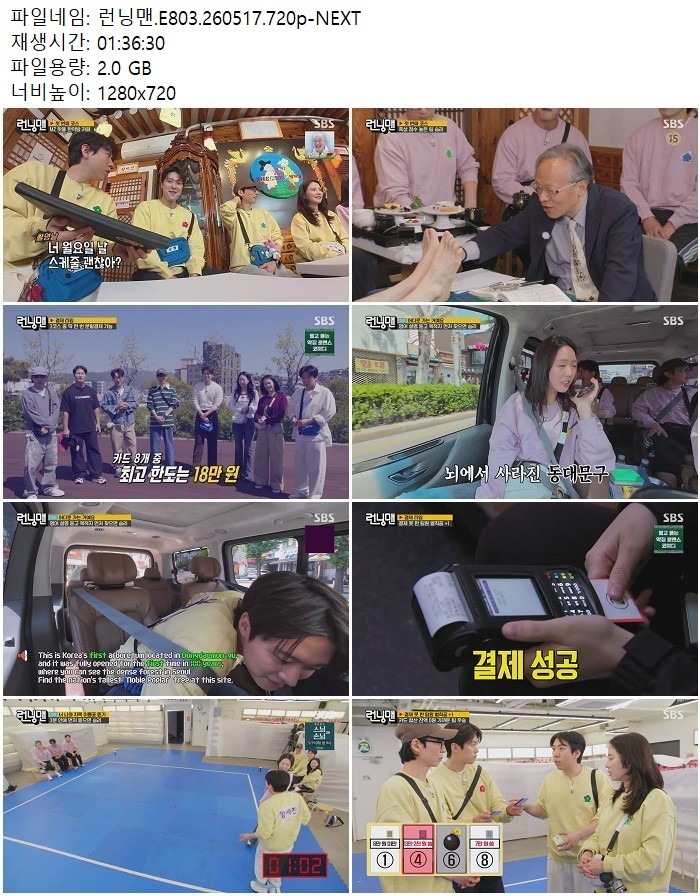 런닝맨.E803.260517.720p-NEXT