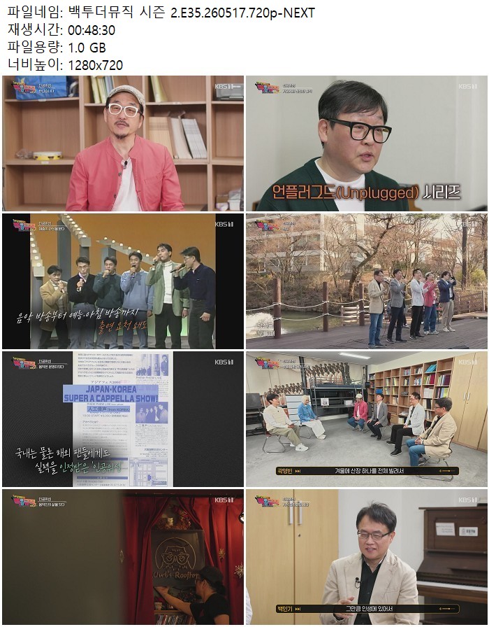 백투더뮤직 시즌 2.E35.260517.720p-NEXT