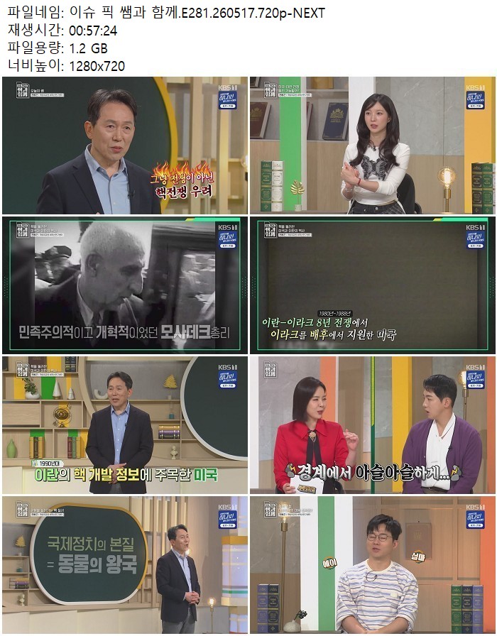 이슈 픽 쌤과 함께.E281.260517.720p-NEXT
