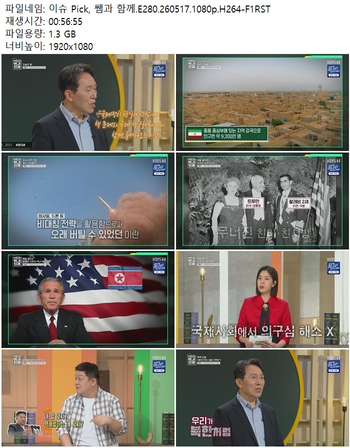 이슈 Pick, 쌤과 함께.E280.260517.1080p.H264