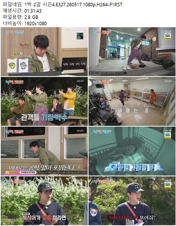 1박 2일 시즌4.E327.260517.1080p.H264