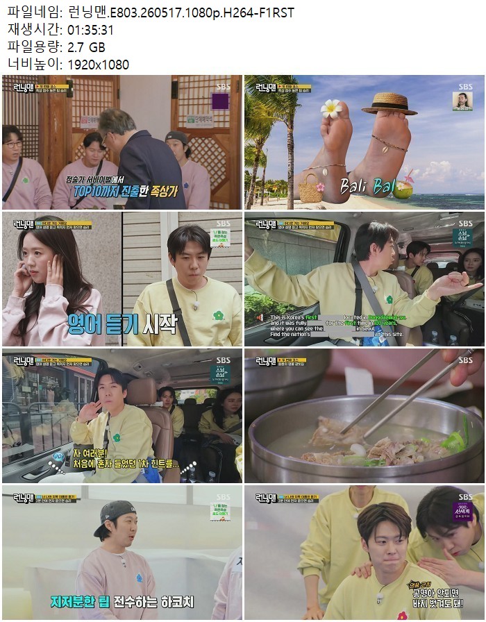 런닝맨.E803.260517.1080p.H264