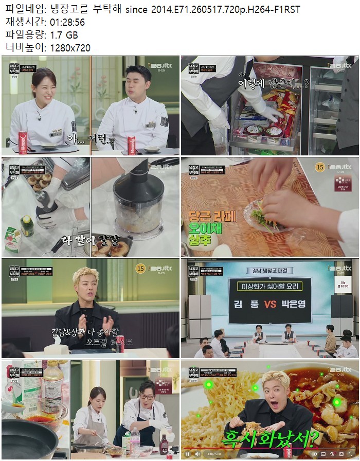 냉장고를 부탁해 since 2014.E71.260517.720p.H264