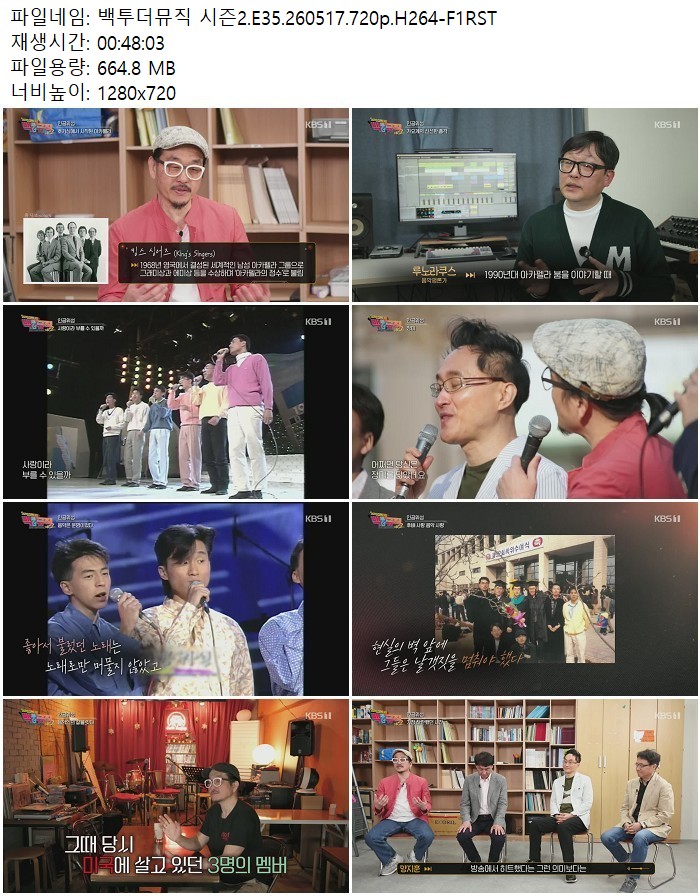 백투더뮤직 시즌2.E35.260517.720p.H264