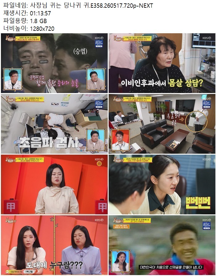 사장님 귀는 당나귀 귀.E358.260517.720p-NEXT