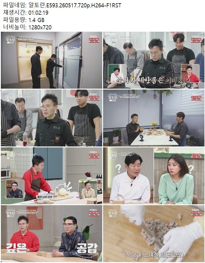 알토란.E593.260517.720p.H264