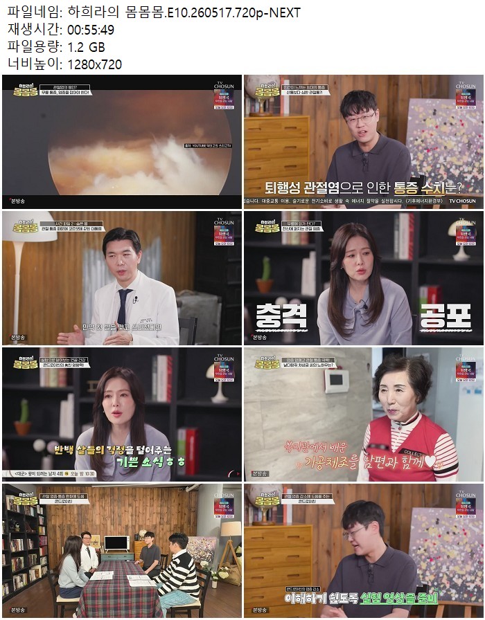 하희라의 몸몸몸.E10.260517.720p-NEXT