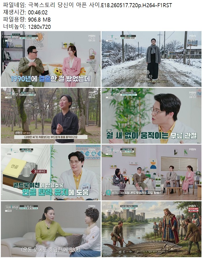 극복스토리 당신이 아픈 사이.E18.260517.720p.H264