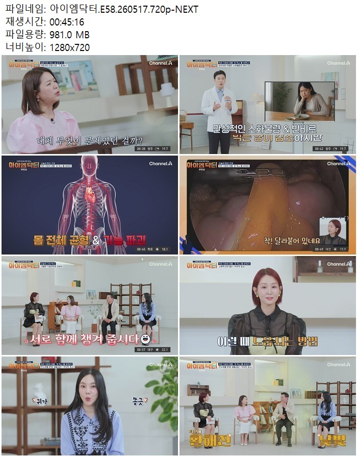 아이엠닥터.E58.260517.720p-NEXT