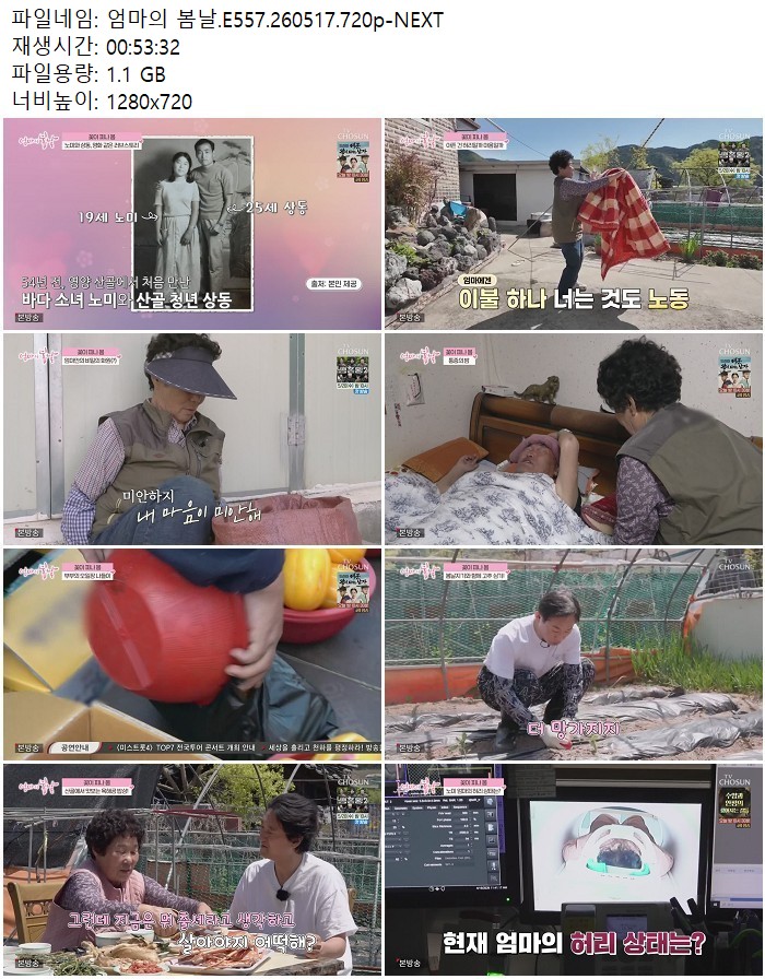 엄마의 봄날.E557.260517.720p-NEXT