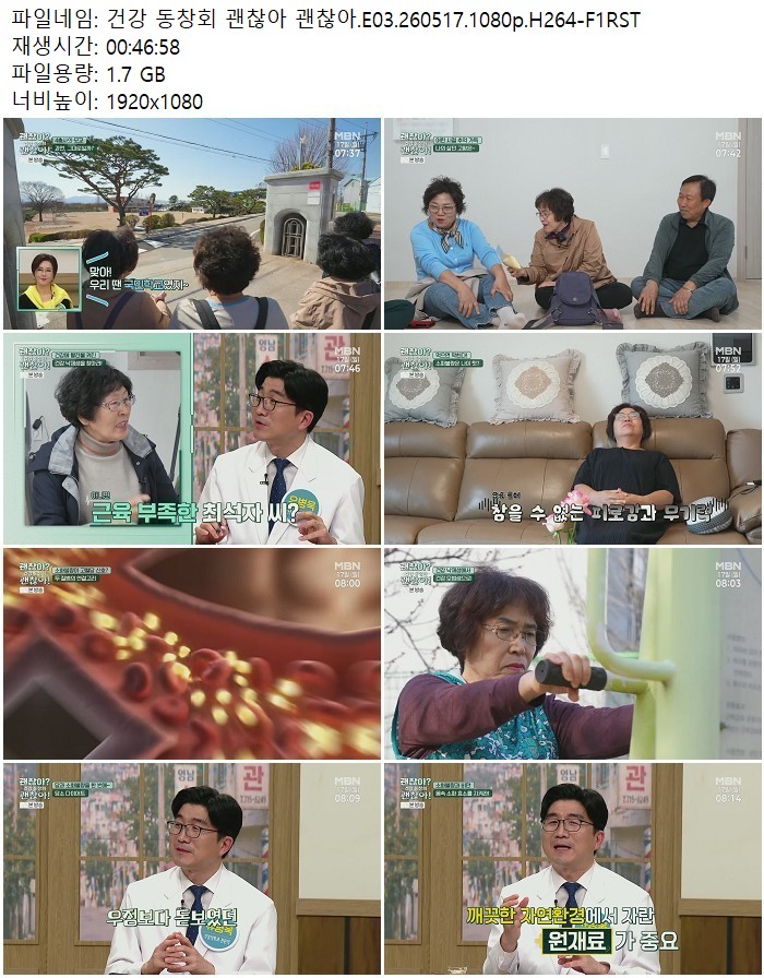건강 동창회 괜찮아 괜찮아.E03.260517.1080p.H264