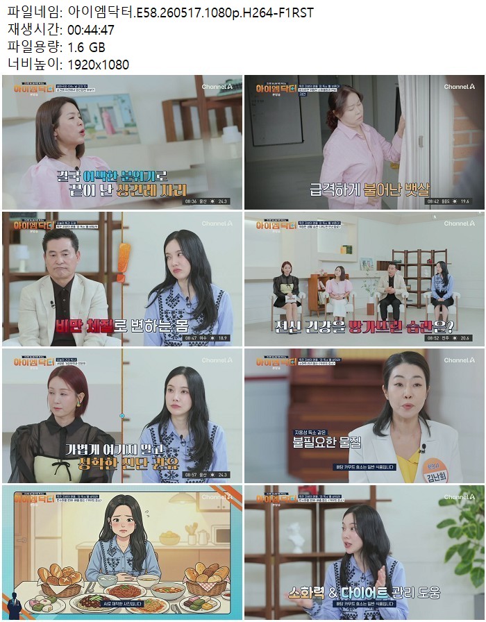아ㅇ이엠닥터.E58.260517.1080p.H264