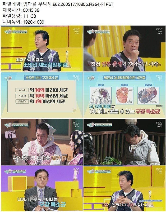 엄마를 부탁해.E62.260517.1080p.H264