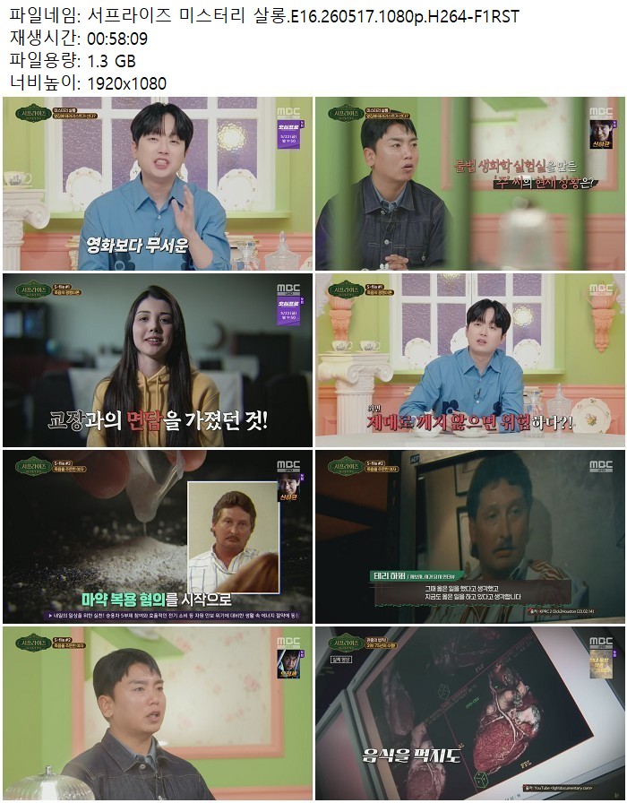 서프라이즈 미스터리 살롱.E16.260517.1080p.H264