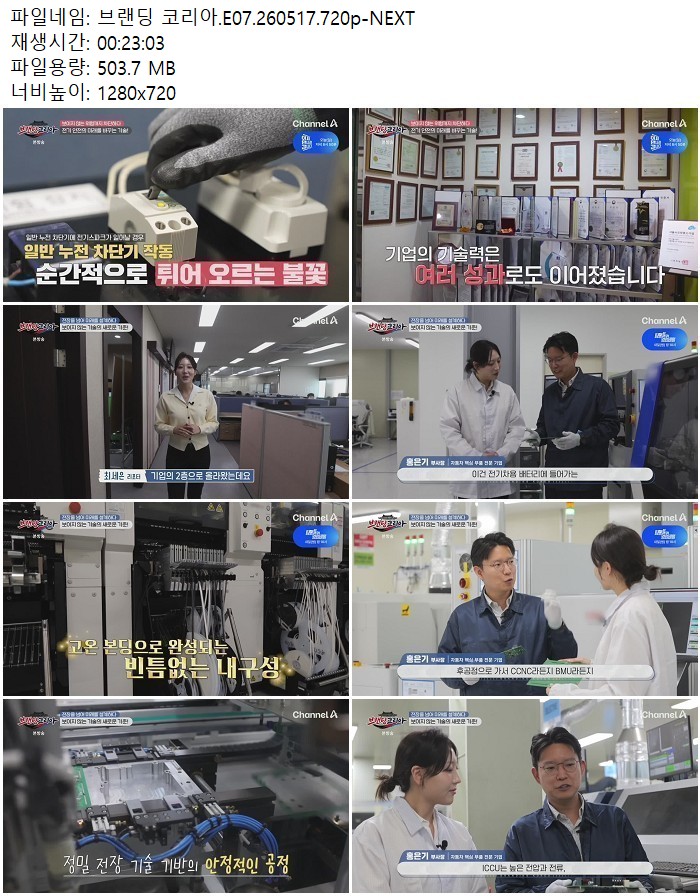브랜딩 코리아.E07.260517.720p-NEXT