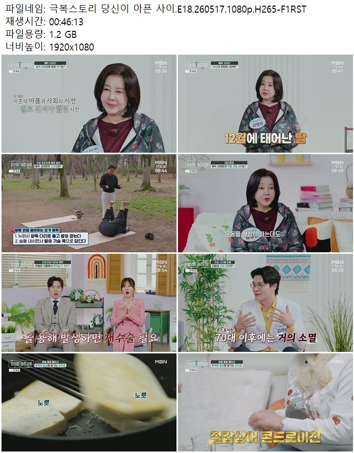 극복스토리 당신이 아픈 사이.E18.260517.1080p.H265