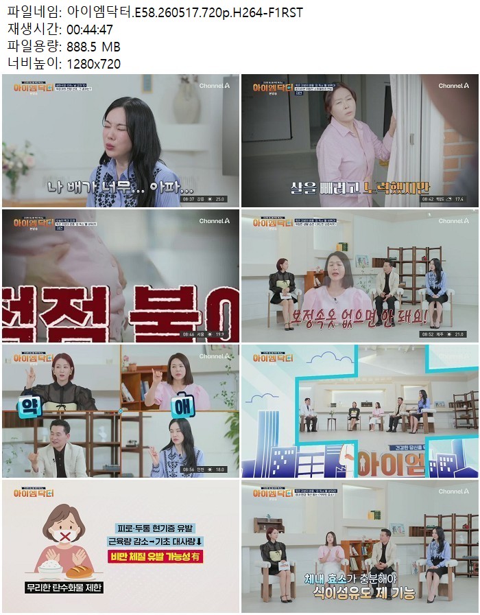 아ㅇ이엠닥터.E58.260517.720p.H264
