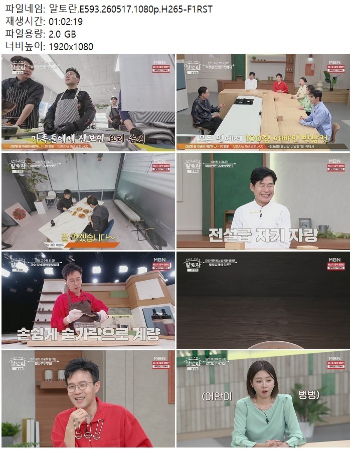 알토란.E593.260517.1080p.H265