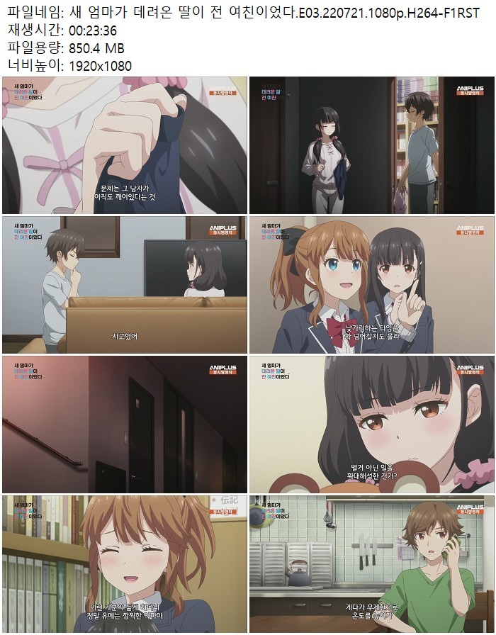 새 엄마가 데려온 딸이 전 여친이었다.E03.220721.1080p.H264