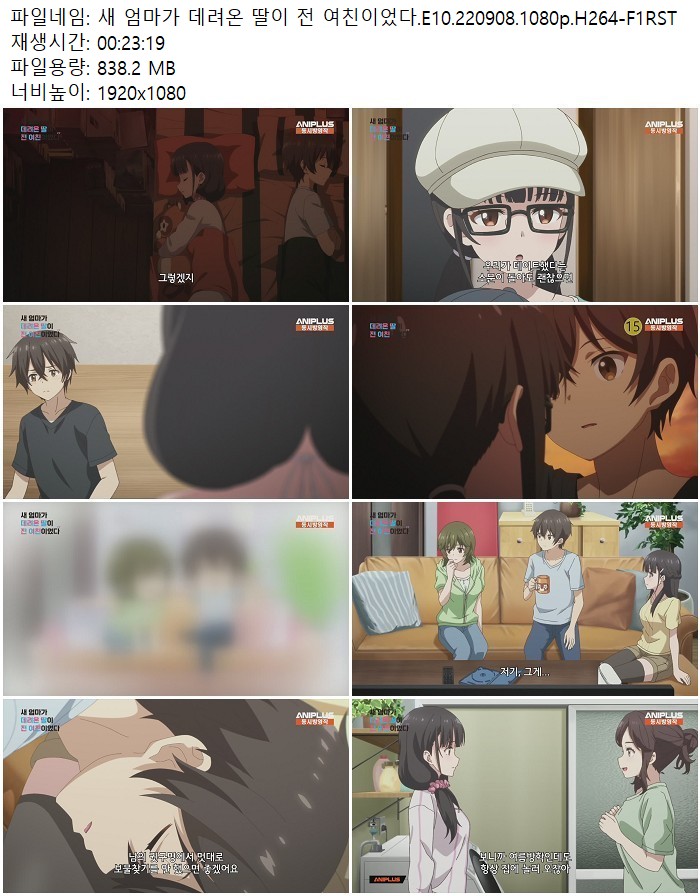 새 엄마가 데려온 딸이 전 여친이었다.E10.220908.1080p.H264