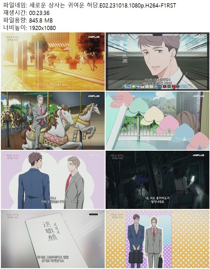 새로운 상사는 귀여운 허당.E02.231018.1080p.H264