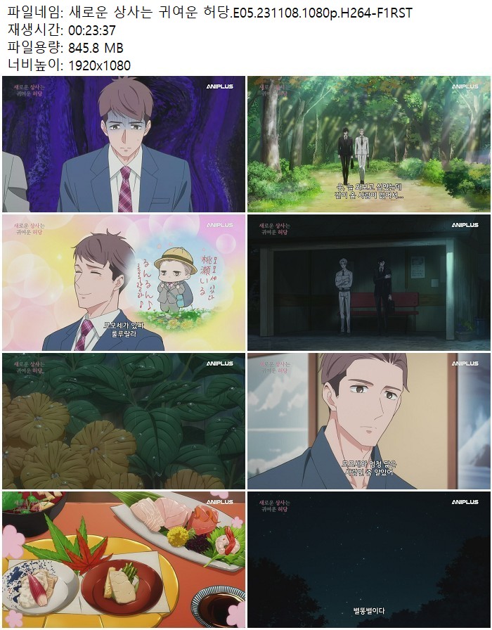 새로운 상사는 귀여운 허당.E05.231108.1080p.H264