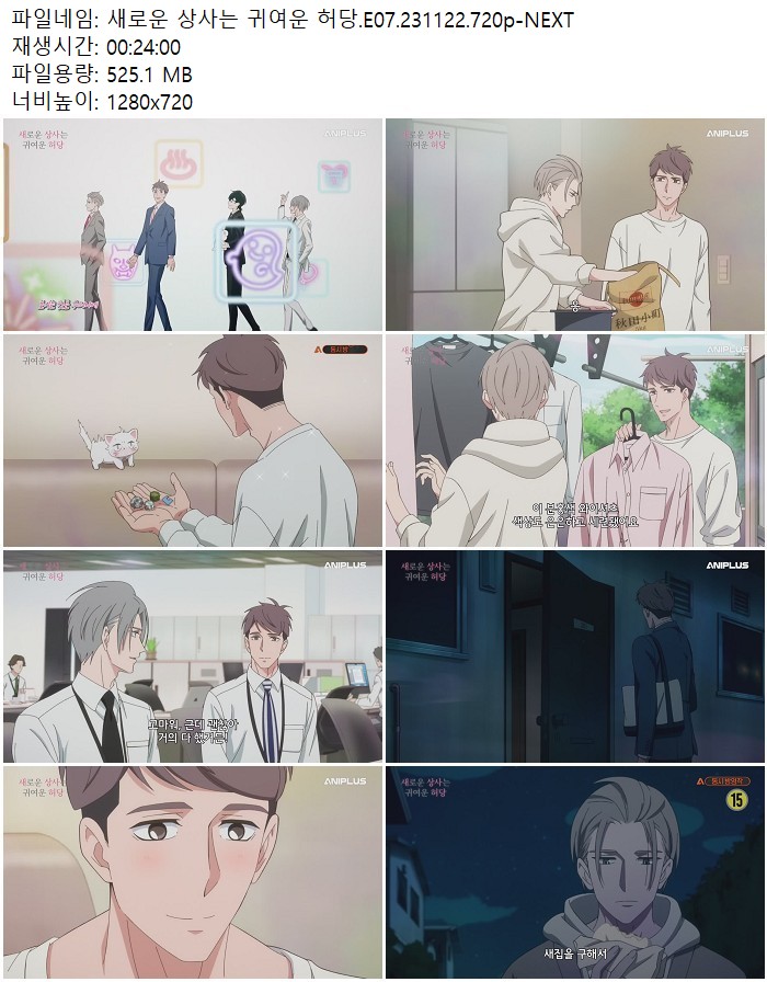 새로운 상사는 귀여운 허당.E07.231122.720p-NEXT