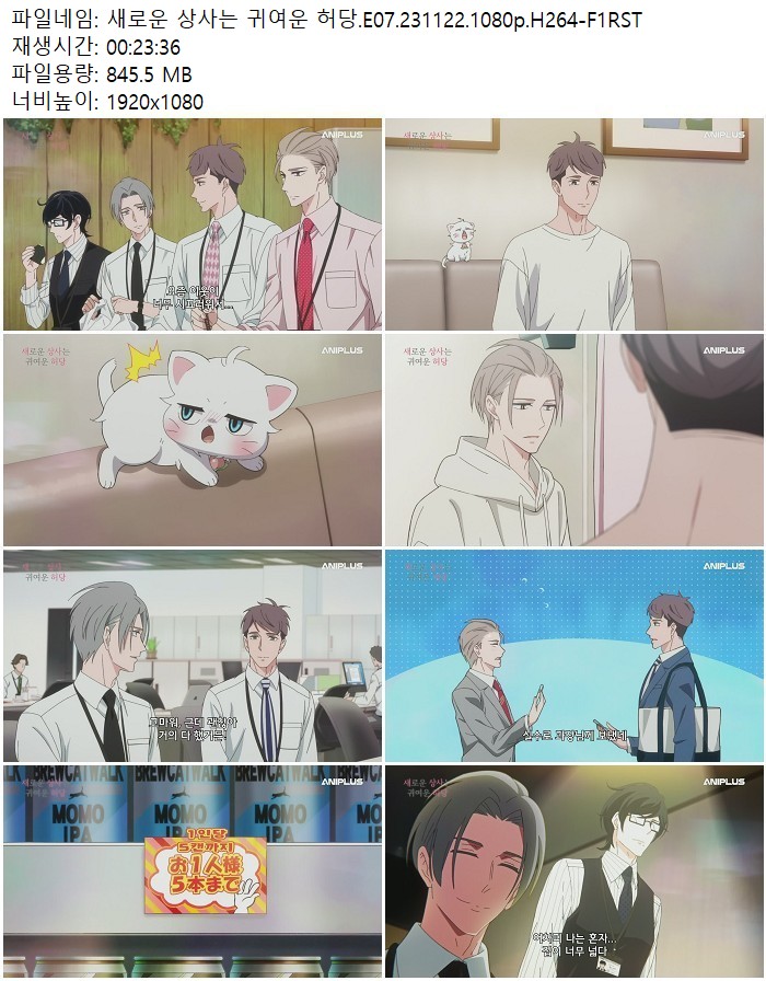 새로운 상사는 귀여운 허당.E07.231122.1080p.H264