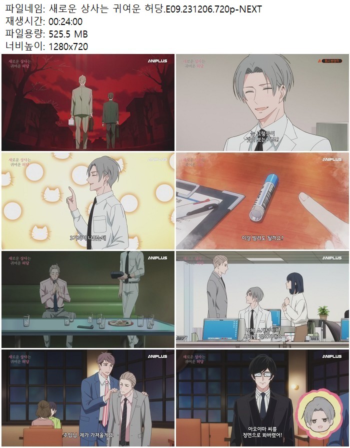 새로운 상사는 귀여운 허당.E09.231206.720p-NEXT