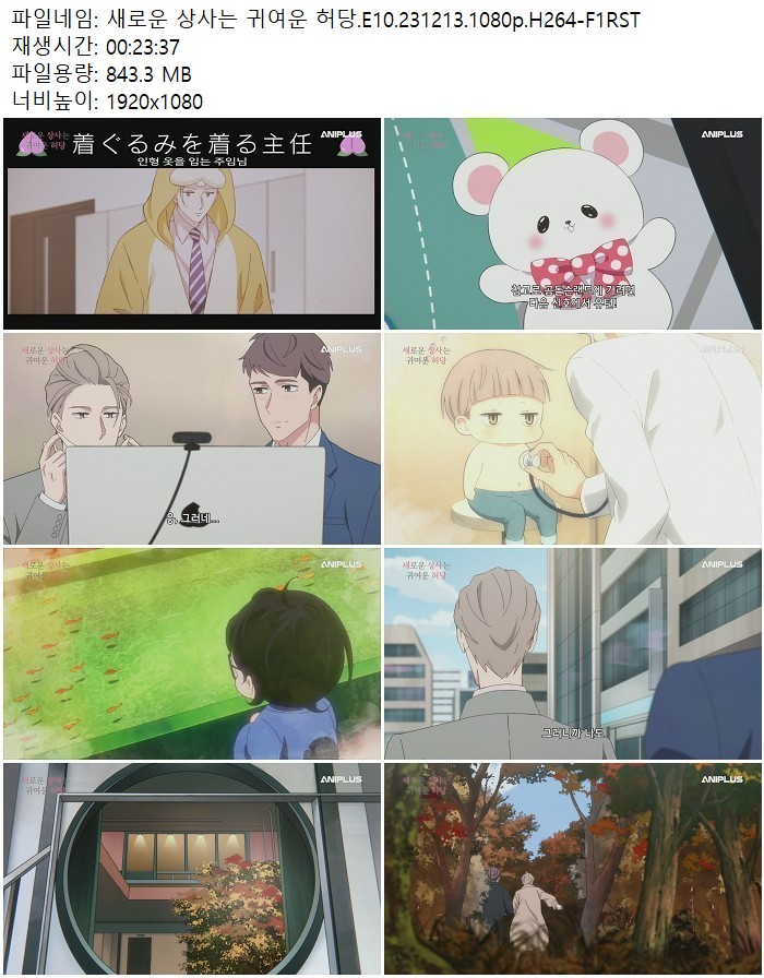 새로운 상사는 귀여운 허당.E10.231213.1080p.H264