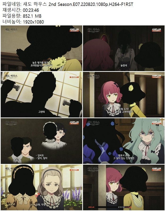 섀도 하우스 2nd Season.E07.220820.1080p.H264