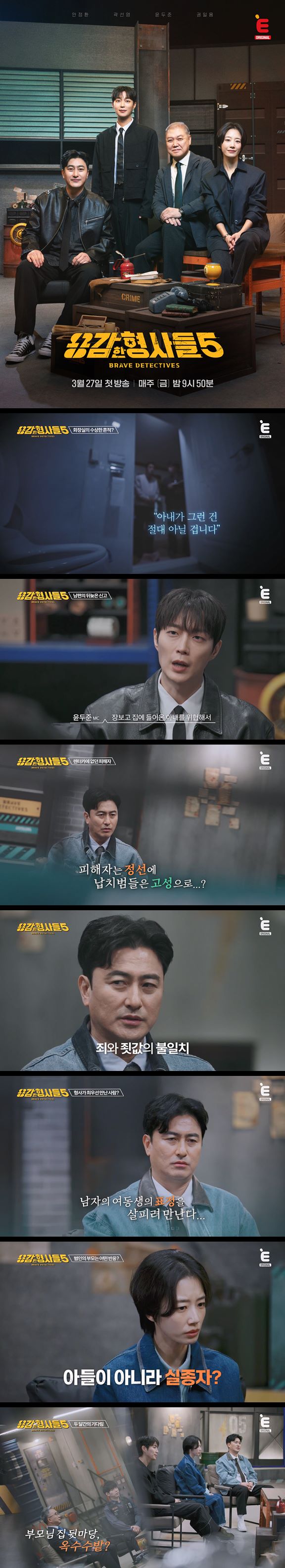 [용감한 형사들 5]EP 08 일상을 지키기 위해 범죄와 싸우는 형사들