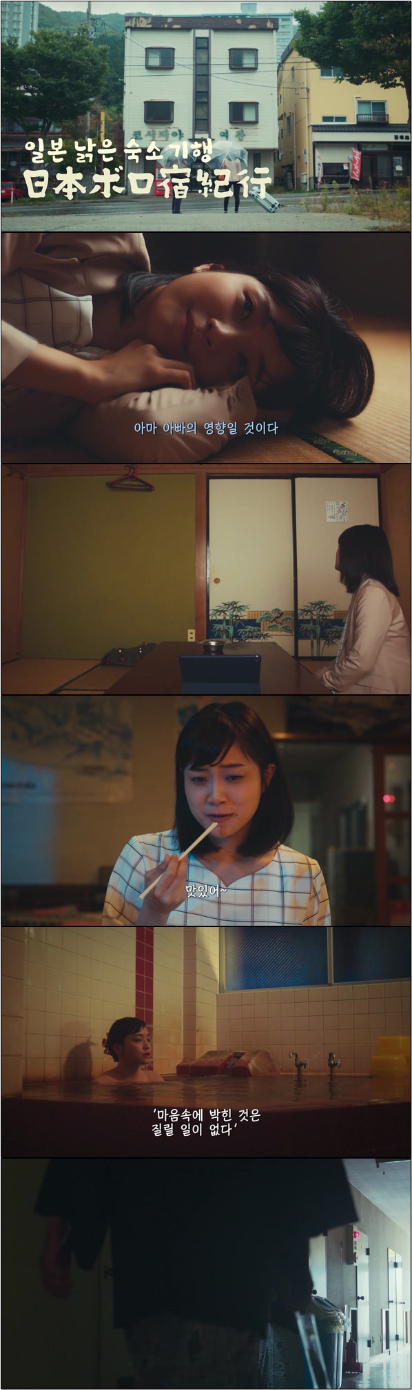 일본 낡은 숙소 기행 2화