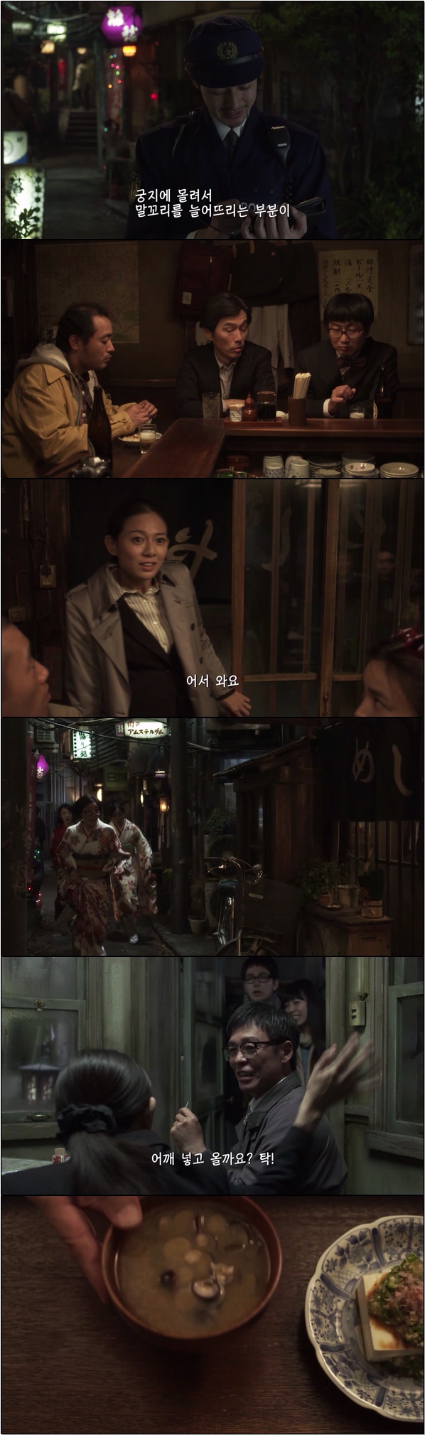 심야식당 시즌3 10화