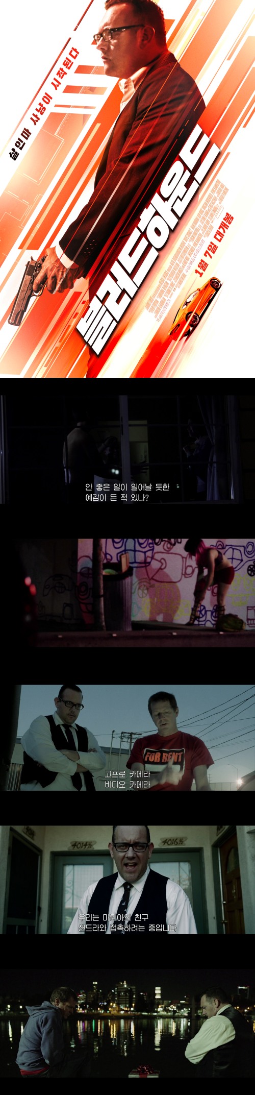 [블러드하운드]미궁에 빠진 실종과 살인사건