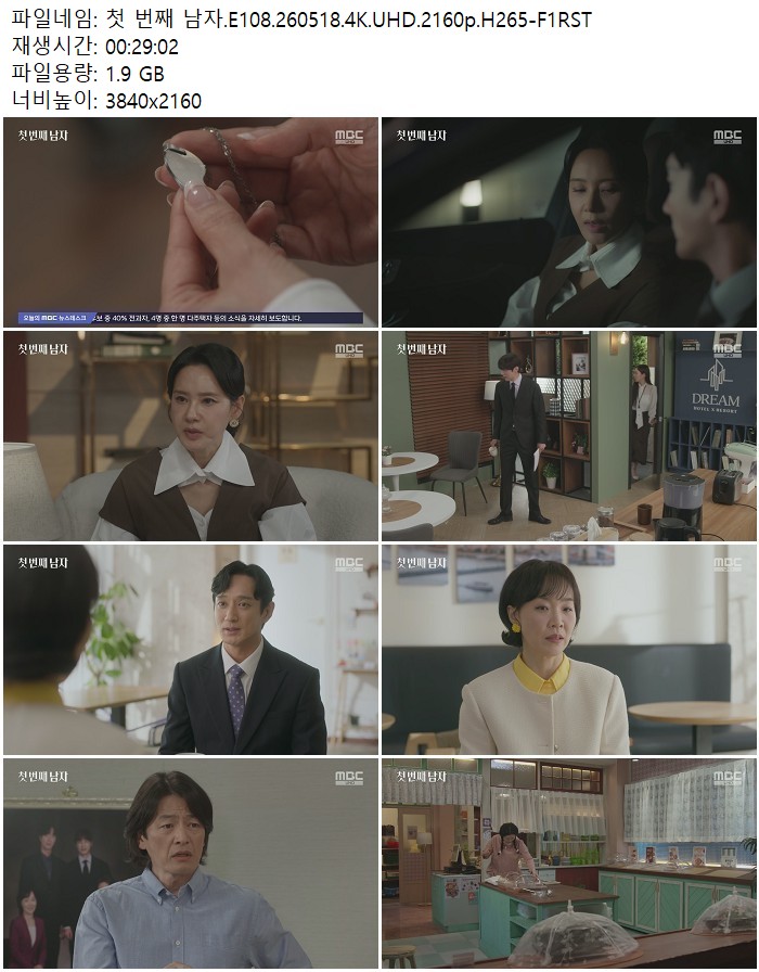첫 번째 남자.E108.260518.4K.UHD.2160p.H265-F1RST