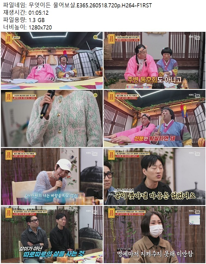 무엇이든 물어보살.E365.260518.720p.H264-F1RST