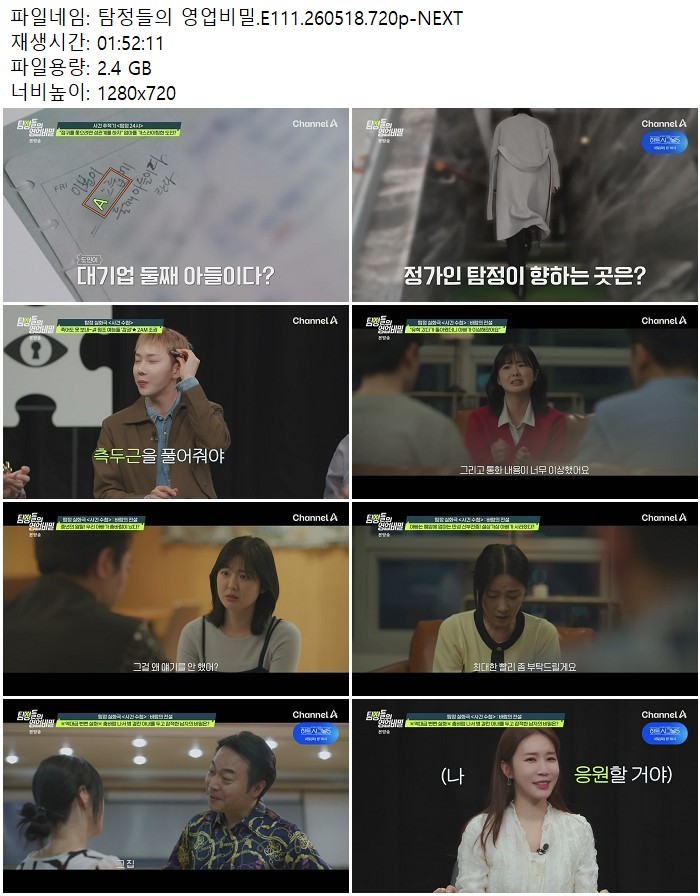 탐정들의 영업비밀.E111.260518.720p-NEXT