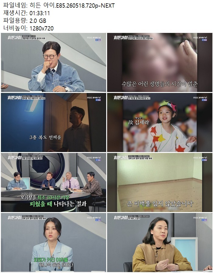 히든 아이.E85.260518.720p-NEXT