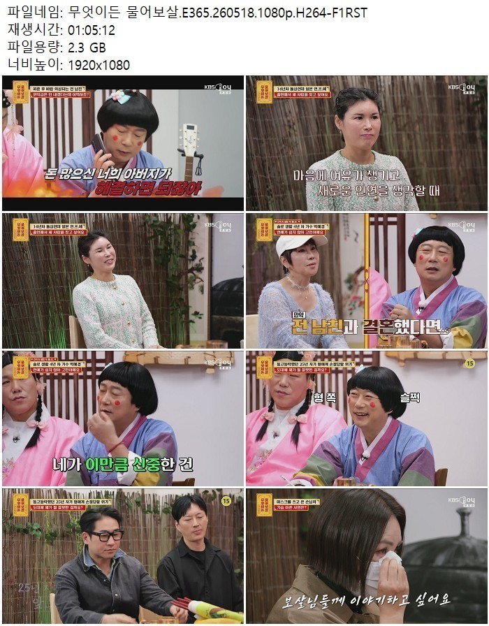 무엇이든 물어보살.E365.260518.1080p.H264